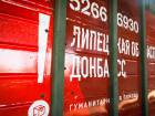 Липецкая область вновь направит гуманитарную помощь на Донбасс