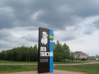 Въезд в поселок Лев Толстой Липецкой области украсит стела с изображением великого писателя
