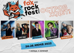 Организаторы FOX ROCK FEST объявили имена первых музыкантов грядущего фестиваля