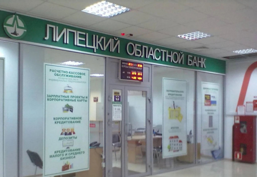 «Липецкий областной банк» официально признан банкротом 